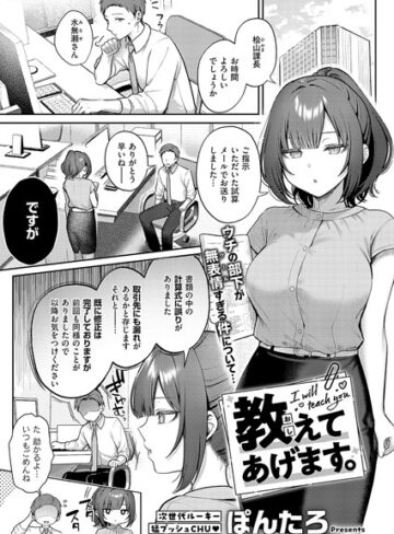 単話❤教えてあげます。（単話）｜ぽんたろ-評価4.85