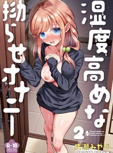 処女❤湿度高めな拗らせオナニー（単話）｜成瀬みやび-評価4.83