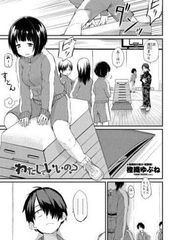 単話❤わたしでいいの？（単話）｜橙織ゆぶね-評価4.83