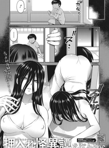 単話❤押入れ怪異譚（単話）｜えびふらい-評価4.86