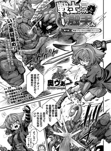 単話❤戦士ちゃんと触手くん（単話）｜奥ヴぁ-評価4.83