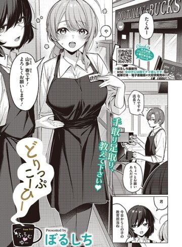 単話❤どりっぷこーひー→ふろむ ゆー（単話）｜ぼるしち-評価4.89