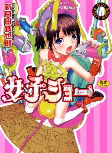 単行本❤女子ショー｜新貝田鉄也郎-評価4.83