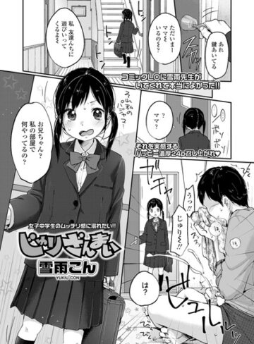 単話❤じゅりざんまい（単話）｜雪雨こん-評価4.80