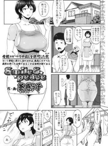 単話❤smile＆peace（単話）｜蒼惑う子-評価4.83