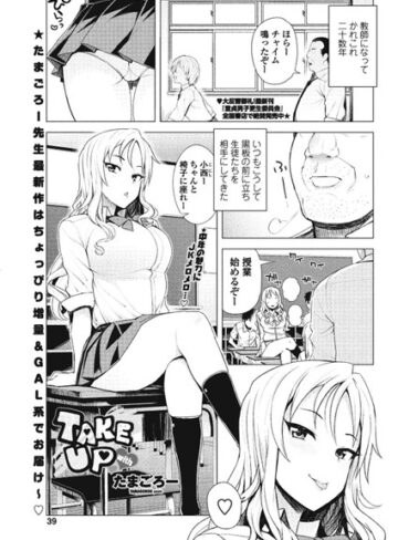 単話❤TAKE UP with（単話）｜たまごろー-評価4.80