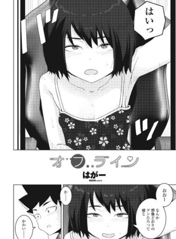単話❤オフライン（単話）｜はがー-評価4.80