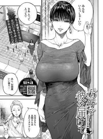 単話❤45分で彼を届けて（単話）｜usa-評価4.80