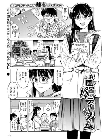 単話❤お風呂でパーティータイム（単話）｜鉢本-評価5.00