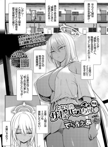 ファンタジー❤となりのサキュバスちゃん 外伝（単話）｜でらうえあ-評価4.80