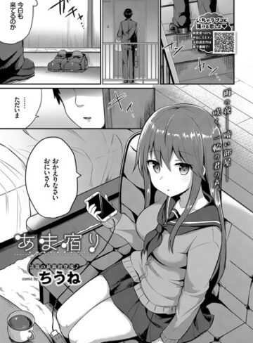 単話❤あま宿り（単話）｜ちうね-評価4.80