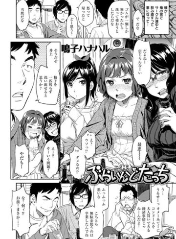 単話❤ぶらいんどたっち（単話）｜鳴子ハナハル-評価4.80