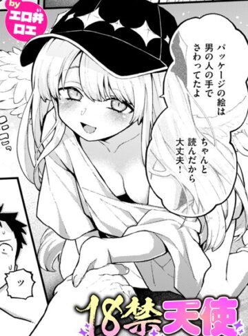 ファンタジー❤18禁天使（単話）｜エロ井ロエ-評価5.00