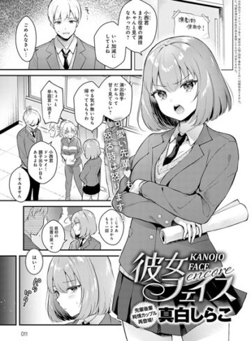 単話❤彼女フェイス（単話）｜真白しらこ-評価4.81