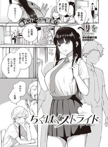 単話❤ちぐはぐストライド（単話）｜ヘリを-評価4.80