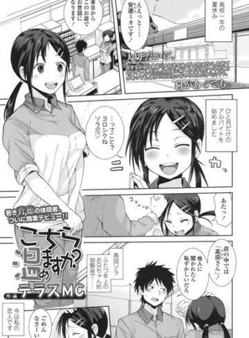 単話❤こちら温めますか？（単話）｜テラスMC-評価4.80