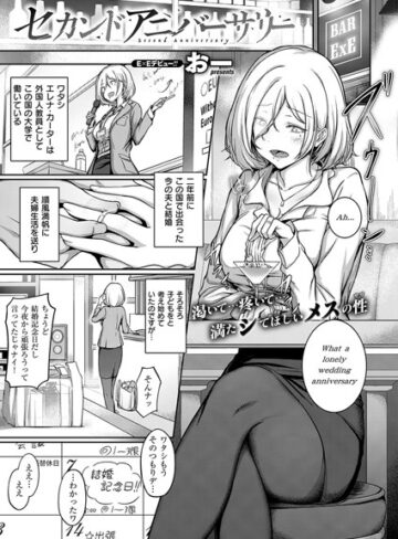 単話❤セカンドアニバーサリー（単話）｜おー-評価4.80