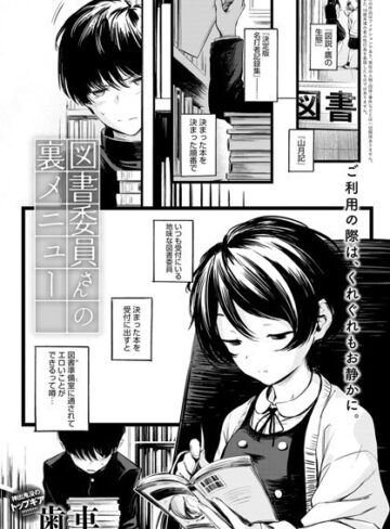 制服❤図書委員さんの裏メニュー（単話）｜歯車-評価4.81