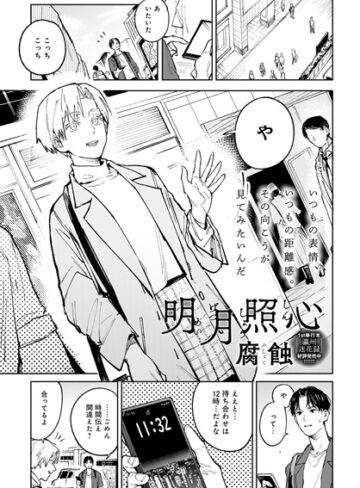 単話❤明月照心（単話）｜腐蝕-評価4.80