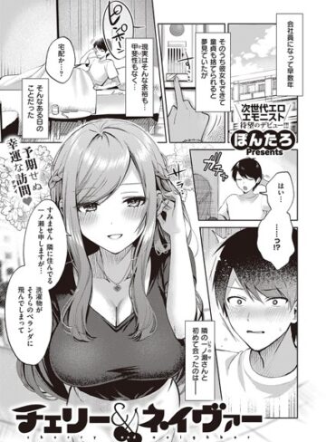 単話❤チェリー＆ネイヴァー（単話）｜ぽんたろ-評価4.80
