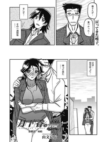 単話❤月下香の檻（単話）｜山文京伝-評価4.80
