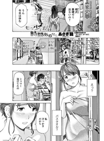 単話❤もう少しだけ時間あるから（単話）｜あさぎ龍-評価4.75