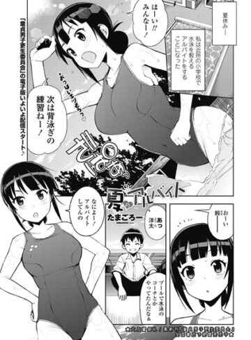 単話❤夏のアルバイト（単話）｜たまごろー-評価4.78