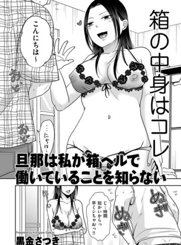 クンニ❤旦那は私が箱ヘルで働いていることを知らない（単話）｜黒金さつき-評価4.80