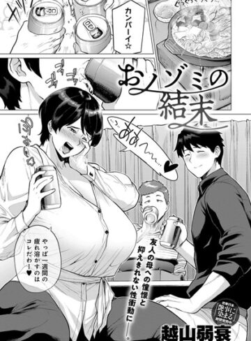 単話❤おノゾミの結末（単話）｜越山弱衰-評価4.75