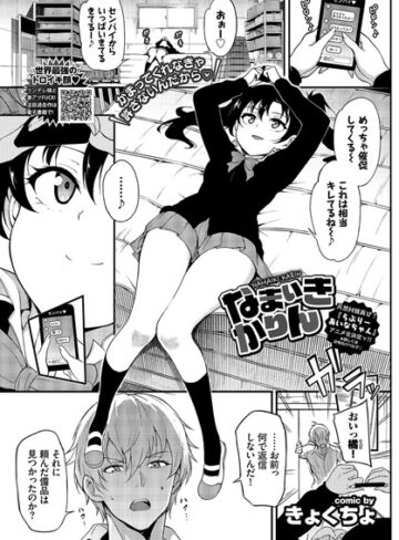 単話❤なまいきかりん（単話）｜きょくちょ-評価4.75