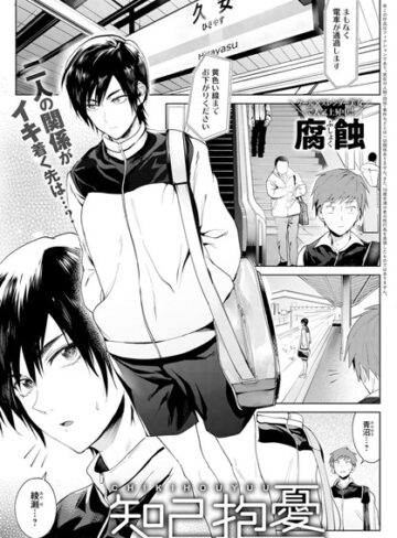 単話❤知己抱憂（単話）｜腐蝕-評価4.75