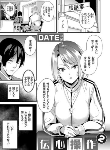 単話❤伝心操作（単話）｜DATE-評価4.75