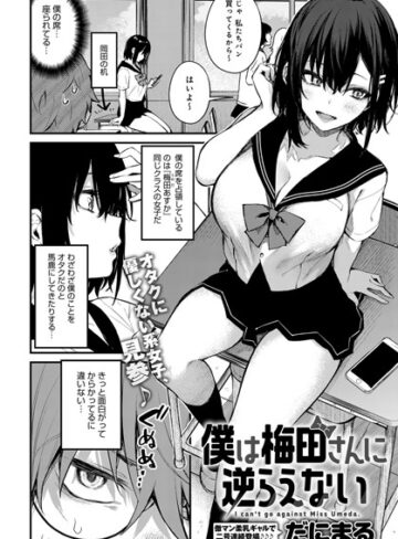 単話❤僕は梅田さんに逆らえない（単話）｜だにまる-評価4.73