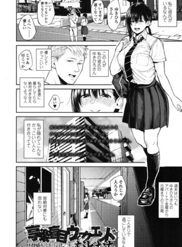 単話❤享楽盲目ウィークエンド（単話）｜むどおち-評価4.75