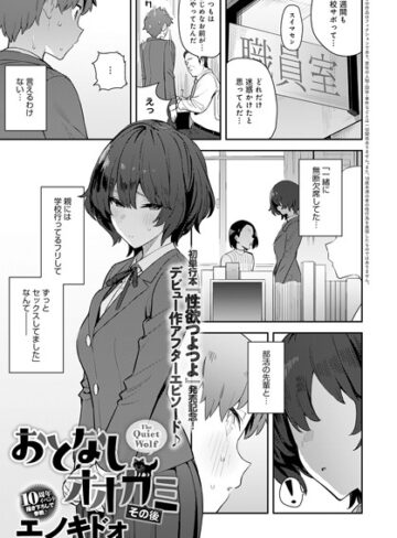 単話❤おとなしオオカミ（単話）｜エノキドォ-評価4.77