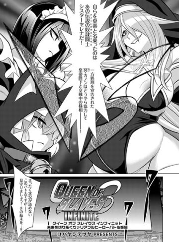 単話❤クイーン オブ スレイヴス（単話）｜コバヤシテツヤ-評価4.75