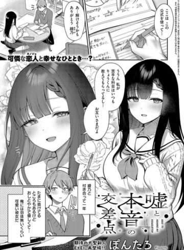 単話❤嘘と本音の交差点（単話）｜ぽんたろ-評価4.78