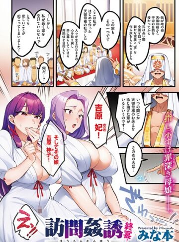 単話❤訪問姦誘（単話）｜みな本-評価4.75