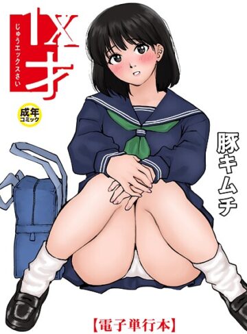 羞恥❤1X才｜豚キムチ-評価4.77