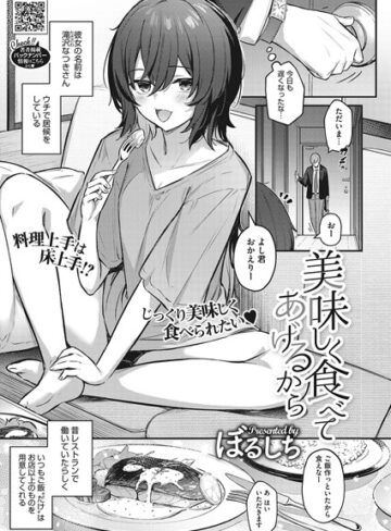 単話❤美味しく食べてあげるから（単話）｜ぼるしち-評価4.75