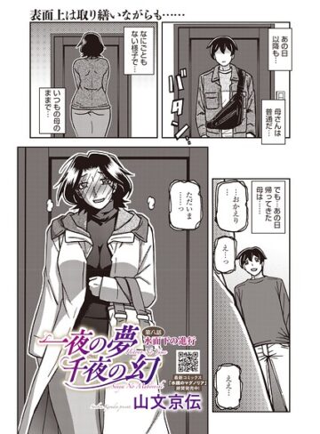 単話❤一夜の夢 千夜の幻（単話）｜山文京伝-評価5.00