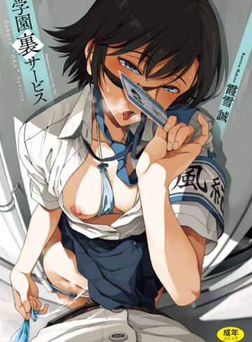 制服❤学園裏サービス｜霞雪誠-評価4.69
