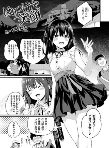 ファンタジー❤はりつけた笑顔（単話）｜ちろたた-評価4.71