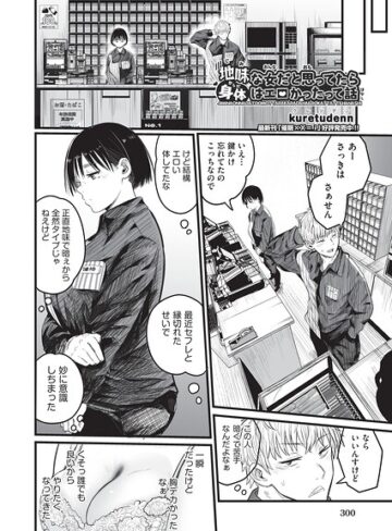 制服❤地味な女だと思っていたら身体はエロかったって話（単話）｜kuretudenn-評価4.71