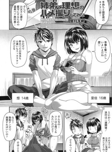単話❤姉弟で理想のハメ撮りしてみた（単話）｜皐月芋網-評価4.70