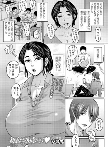 クンニ❤初恋は熟成させて（単話）｜ジロウ-評価4.71