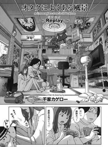 単話❤オタクによくある風景（単話）｜千家カゲロー-評価4.71