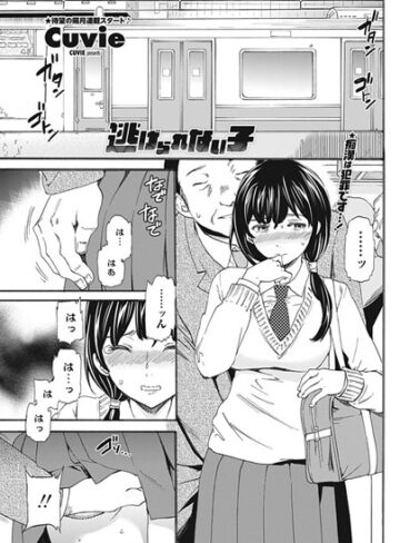 単話❤逃げられない子（単話）｜Cuvie-評価4.71