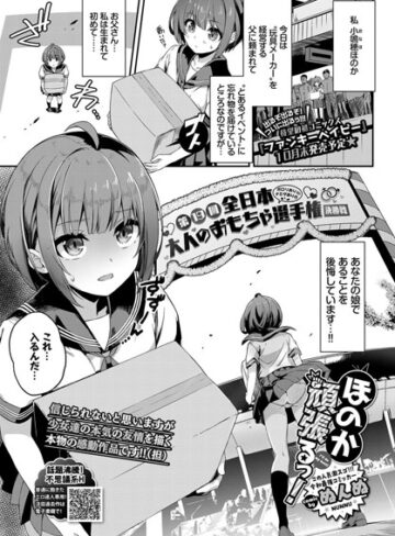 単話❤ほのか頑張るっ！（単話）｜ぬんぬ-評価4.71