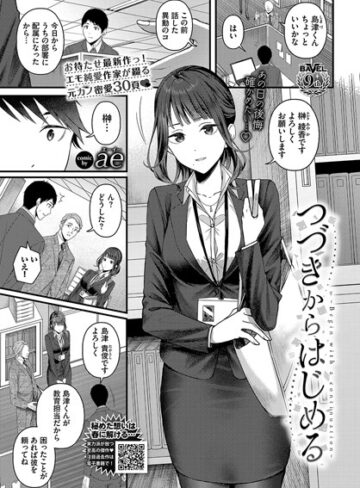 単話❤つづきからはじめる（単話）｜ae-評価4.71